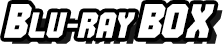 Blu-ray BOX